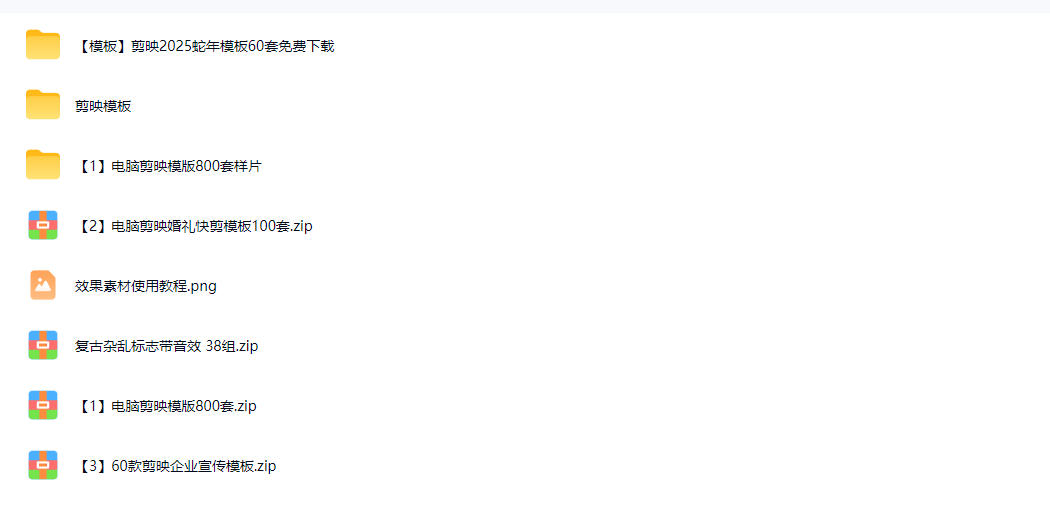 1500+套剪映模板素材，超级超级无敌剪映剪辑模板合集包！附带预览图，全免费，撑爆你的网盘内存-洛柒笔记