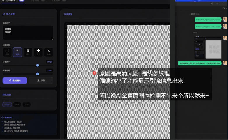 引流图片加密生成系统，让你的引流AI也束手无策-洛柒笔记