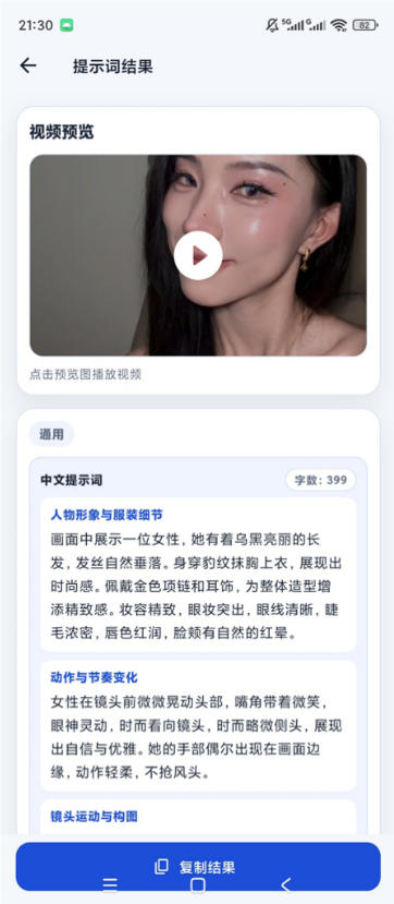 视频提示词反推软件（安卓软件），快速生成、优化、反向解析视频-洛柒笔记