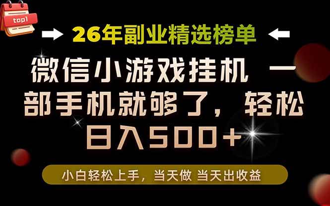 （19416期）26年副业首推！一部手机，轻松日入500+，真正的落地项目，错过真的亏大了！-洛柒笔记