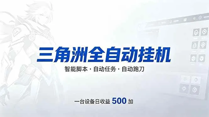 三角洲全自动跑刀挂机项目，自动任务，自动跑刀-洛柒笔记