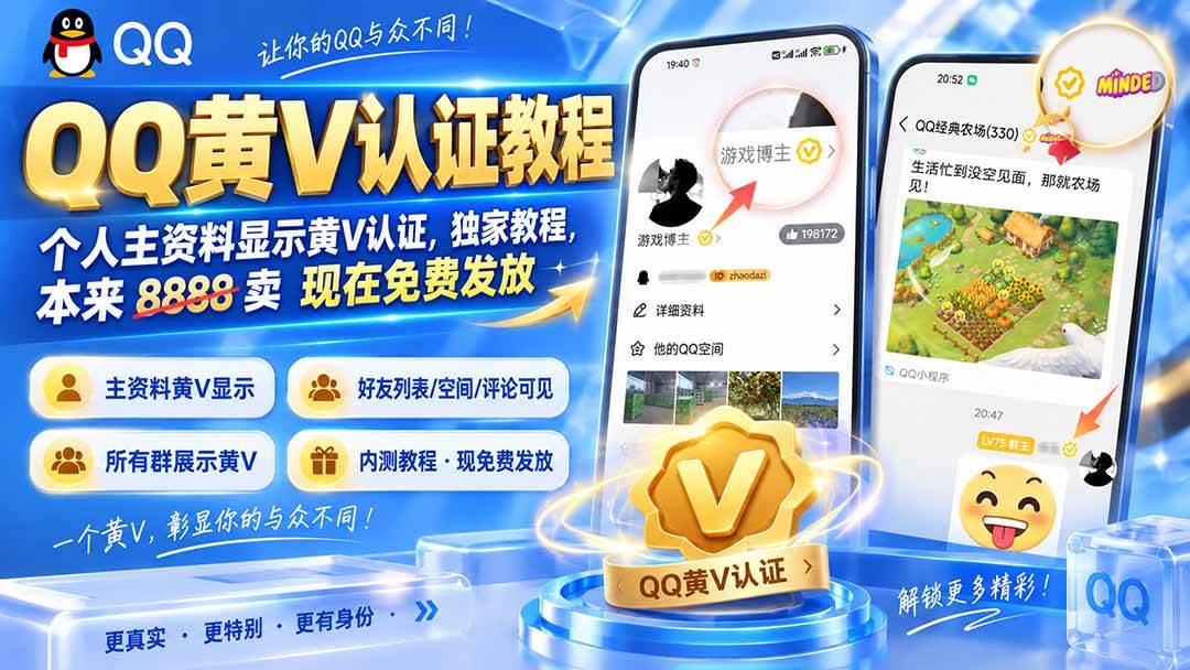 （20302期）QQ黄V认证教程，个人主资料显示黄V认证，独家教程，本来 8888 卖 现在免费发放-洛柒笔记