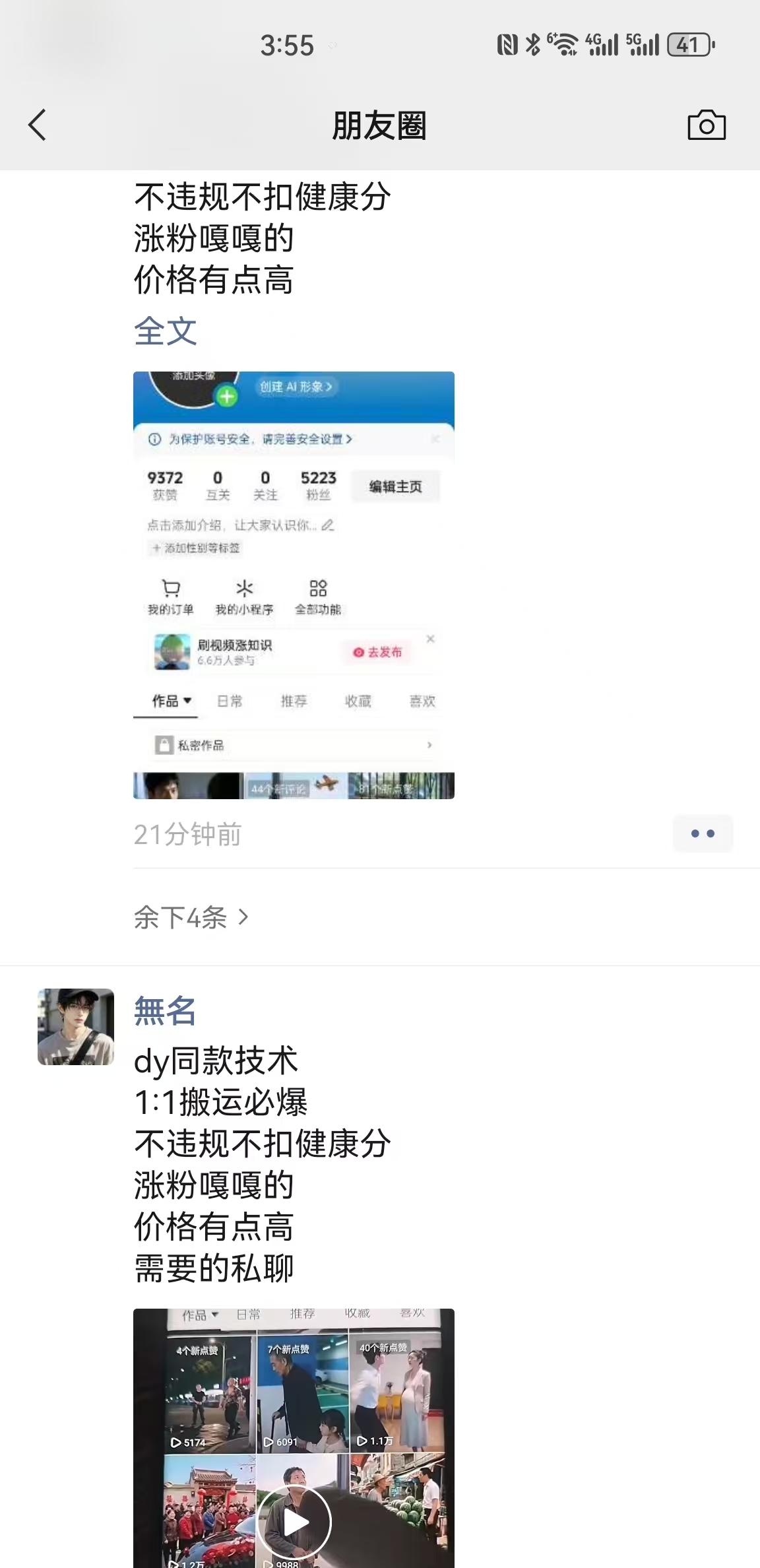 0821抖音最新搬运技术，dy同款技术，1:1搬运必爆，不违规不扣健康分，涨粉嘎嘎的-洛柒笔记
