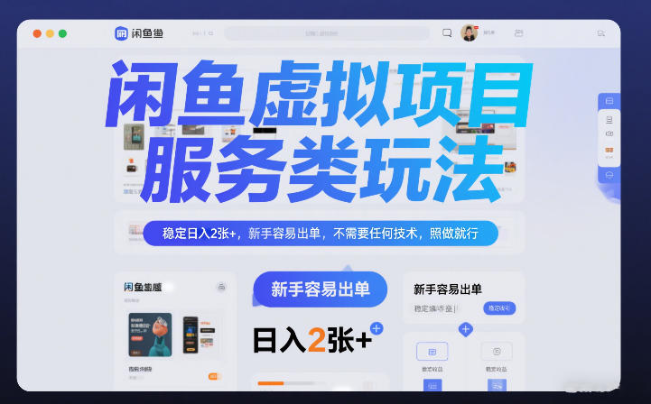 闲鱼虚拟项目，服务类玩法，稳定日入2张+，新手容易出单，不需要任何技术，照做就行-洛柒笔记