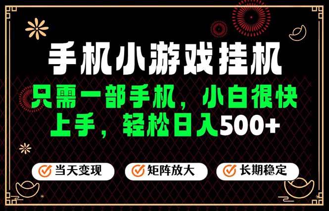 （19296期）26年最新风口，一部手机也可实现财富自由！每天十几分钟轻松日入500+，长期稳定，可矩阵放大！-洛柒笔记