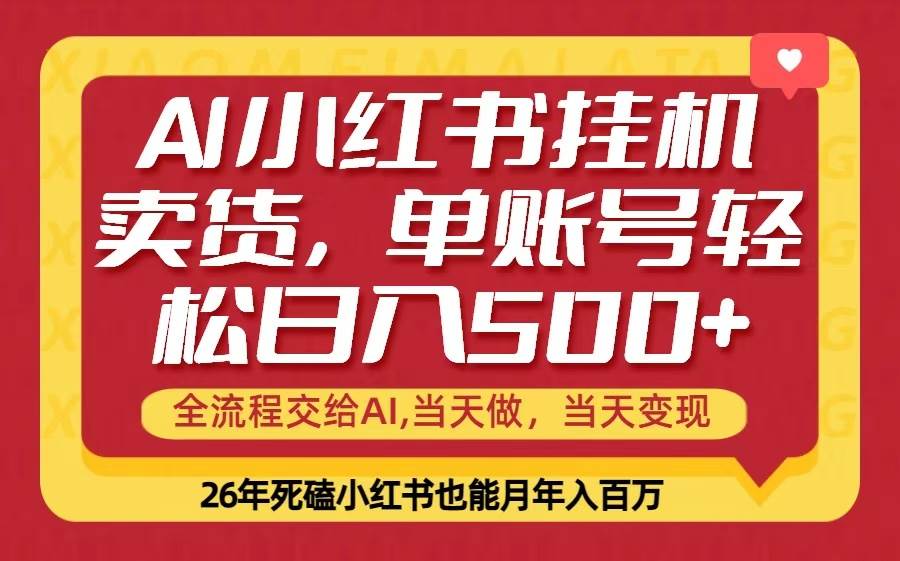 （17727期）当天做，当天见收益，全流程挂机操作，单账号轻松日入500+-洛柒笔记