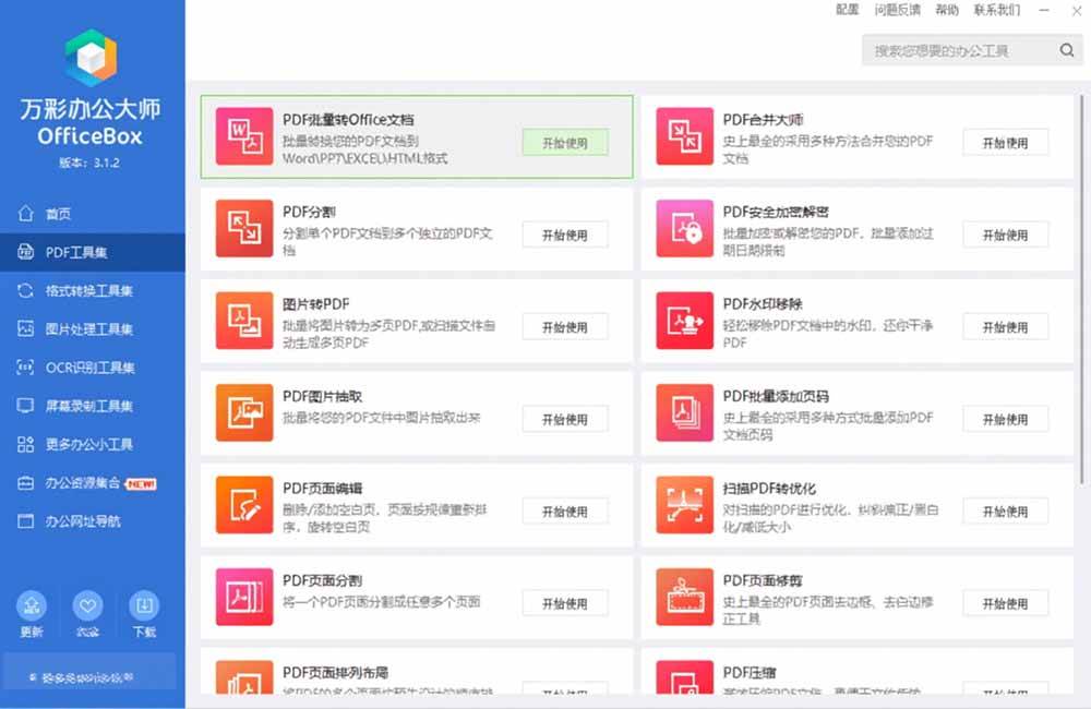 （19384期）官网于已正式停服下架！现离线版成了终身免费版了，内置60+实用工具 万彩办公大师离线版 OfficeBox-洛柒笔记