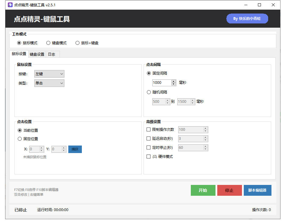 专业Windows键鼠自动化工具，免费永久使用，告别重复操作，小白也能快速创建自动化脚本 点点精灵-洛柒笔记