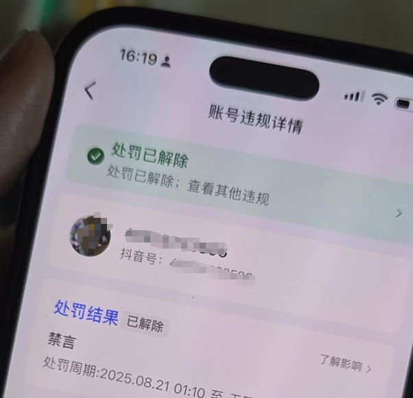 2026年3月8日抖音解封最新技术，自行测试，不保证百分百-洛柒笔记