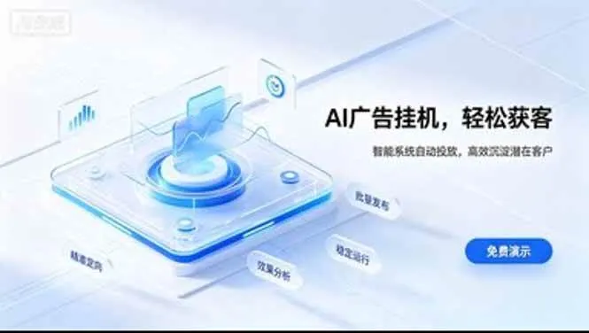 AI 智能广告挂机｜日入 300 + 上不封顶，新手宝妈上班族的新副业-洛柒笔记