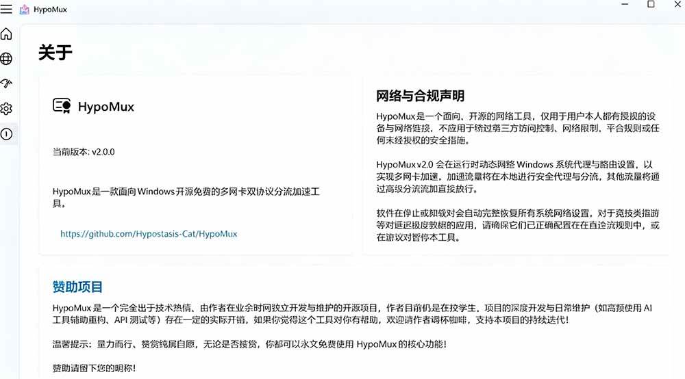 （19375期）Github开源黑科技！多网卡网速聚合加速工具，一键让你的电脑网速起飞，这感觉也太爽了HypoMux-洛柒笔记