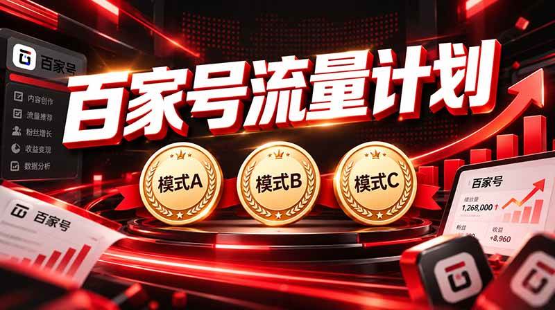 （20606期）2026王炸项目，7天成功起号｜收益0→单日三位数，月入5VV。新手、老手都能做-洛柒笔记