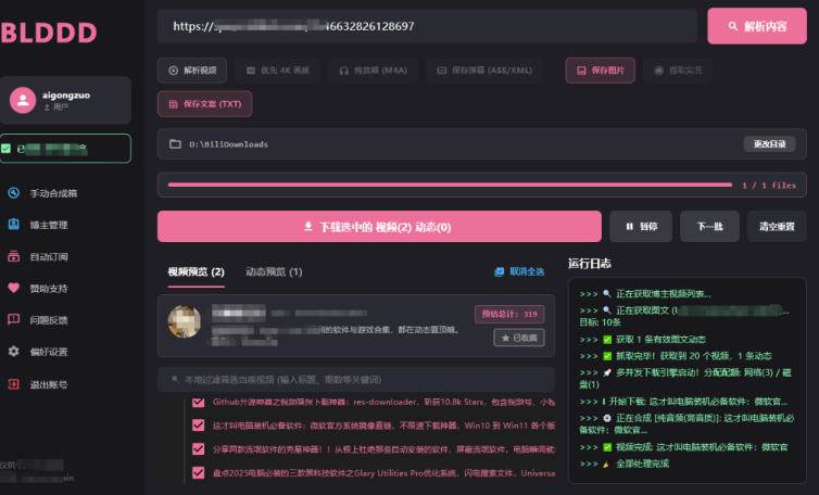 （19981期）BLDDD 哔哩哔哩下载工具，支持合集下载，字幕、声音下载-洛柒笔记