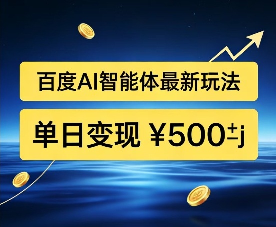 百度网盘拉新AI智能体最新打法，被动收益，新手小白也能月入2W+【揭秘】-洛柒笔记