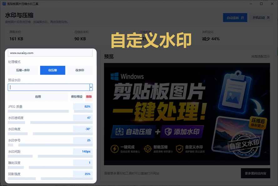 （19831期）Windows 剪贴板复制图片后，体积会暴涨数百倍？剪贴板图片一键自动压缩及添加水印工具-洛柒笔记