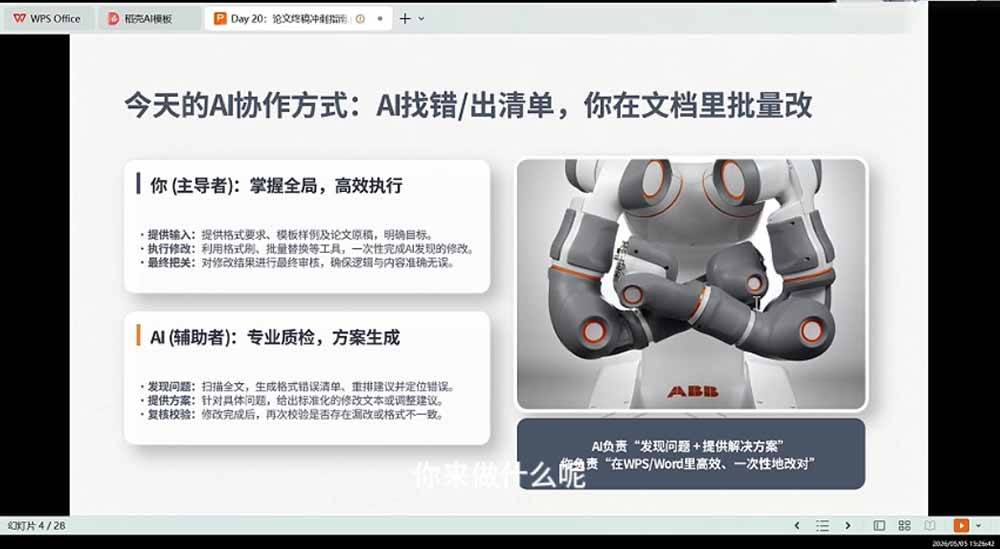 （19334期）21天AI论文成稿实战营：选题定向×文献提纲×AIGC合规×全文整合，完成可交导师的阶段稿-洛柒笔记