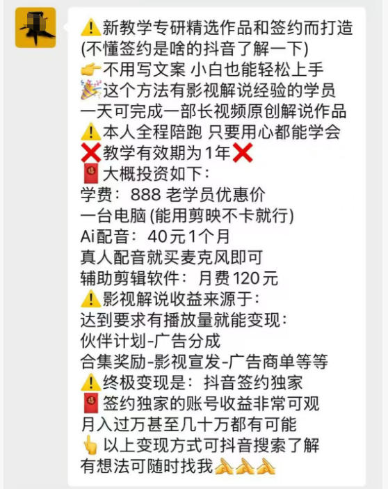 抖音132W粉丝博主的影视解说精选独家教学，不用写文案，小白也能签约抖音独家精选月入几个W-洛柒笔记