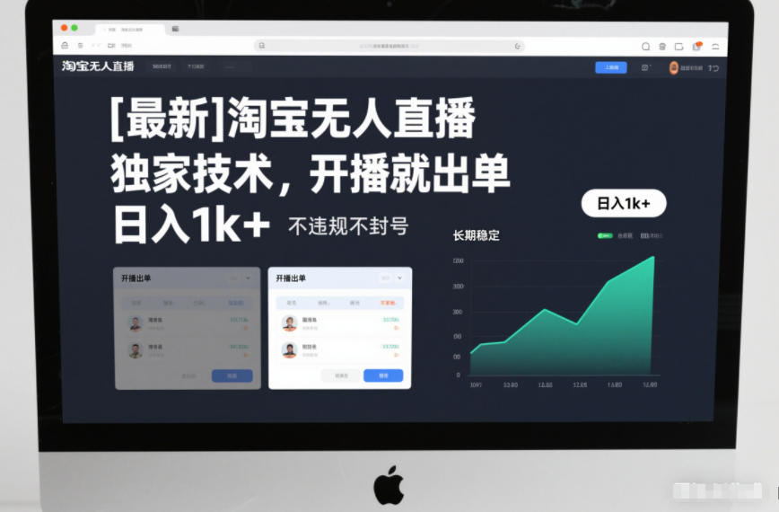 【最新】淘宝无人直播，独家技术，开播就出单，日入1k+，不违规不封号，长期稳定【揭秘】-洛柒笔记