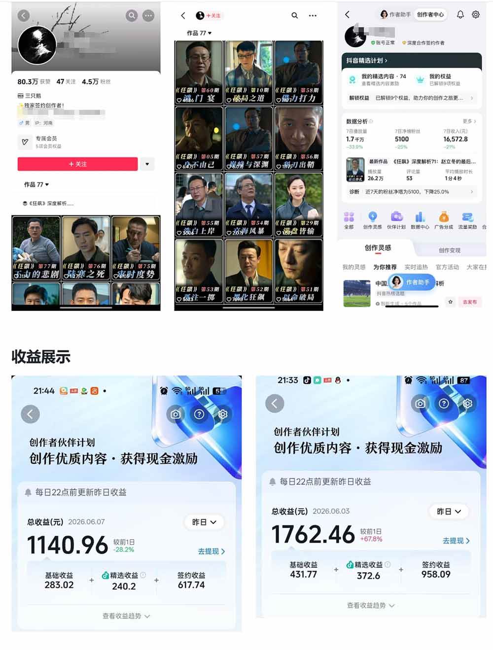 （18896期）抖音大V博主6月影视剪辑教学，素材处理+二次剪辑+爆款文案全流程，可做独家精选分成计划等-洛柒笔记