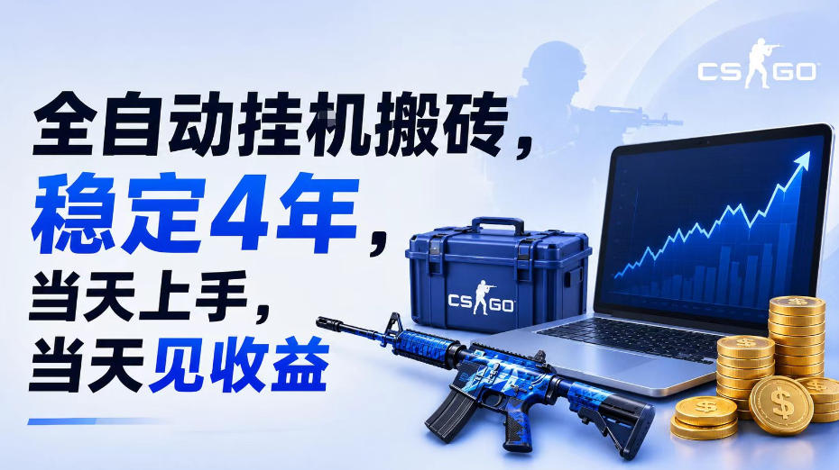 全自动挂G搬砖，稳定4年，当天上手，当天见收益，支持手机与电脑操作【揭秘】-洛柒笔记