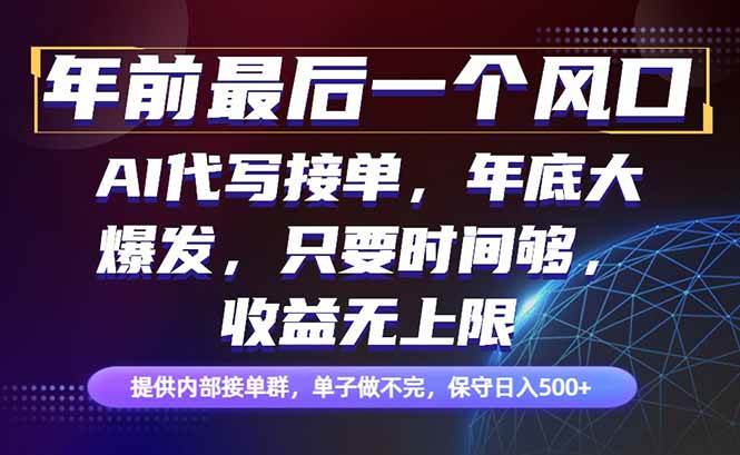 （16670期）年前最后一个风口项目，轻松日入500+，小白轻松上手-洛柒笔记