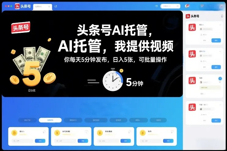 头条号AI托管，我提供视频，你每天5分钟发布，日入5张，可批量操作-洛柒笔记