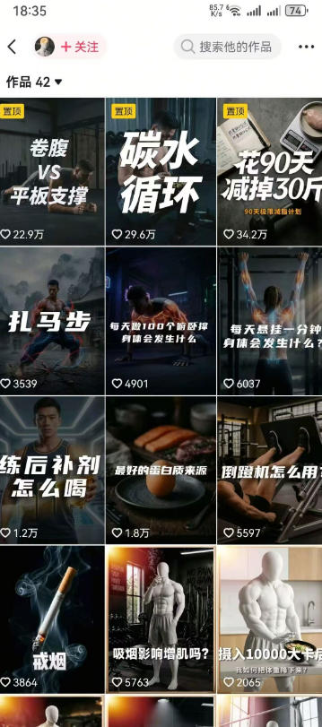 抖音12W粉丝博主的健身类科普短视频教程，手把手教普通人把健身科普流量稳定转化为长期收益-洛柒笔记