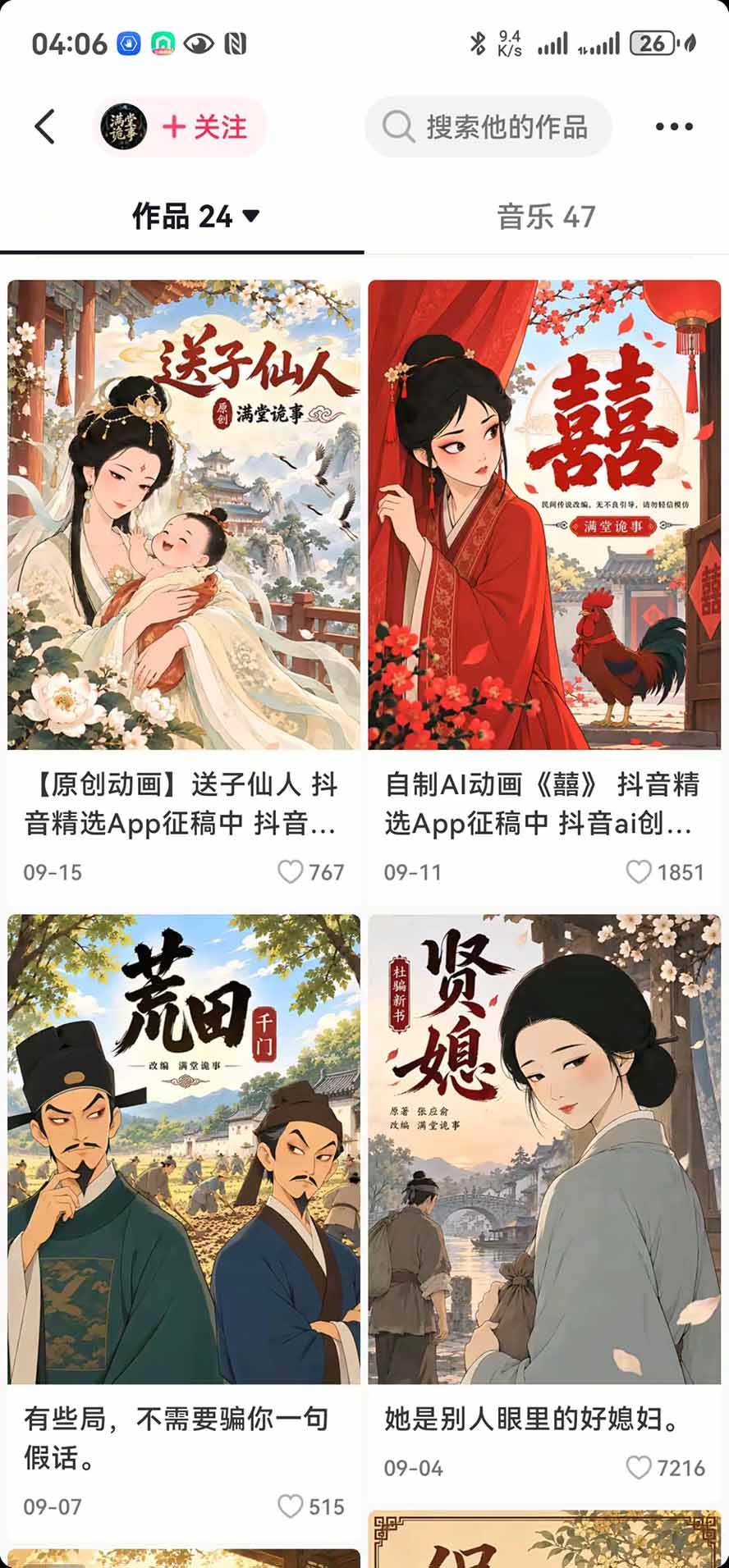（20538期）抖音10w粉博主亲授AI国风志怪动漫玩法｜GPT写剧本+AI分镜+人物生图+视频制作+配音剪辑全教学｜精选+独家日入1k+-洛柒笔记