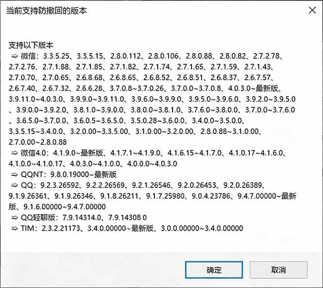 （19026期）Windows 下 PC 版微信/QQ/TIM 的防撤回多开工具！开源免费使用，且免费长期维护 RevokeMsgPatcher-洛柒笔记