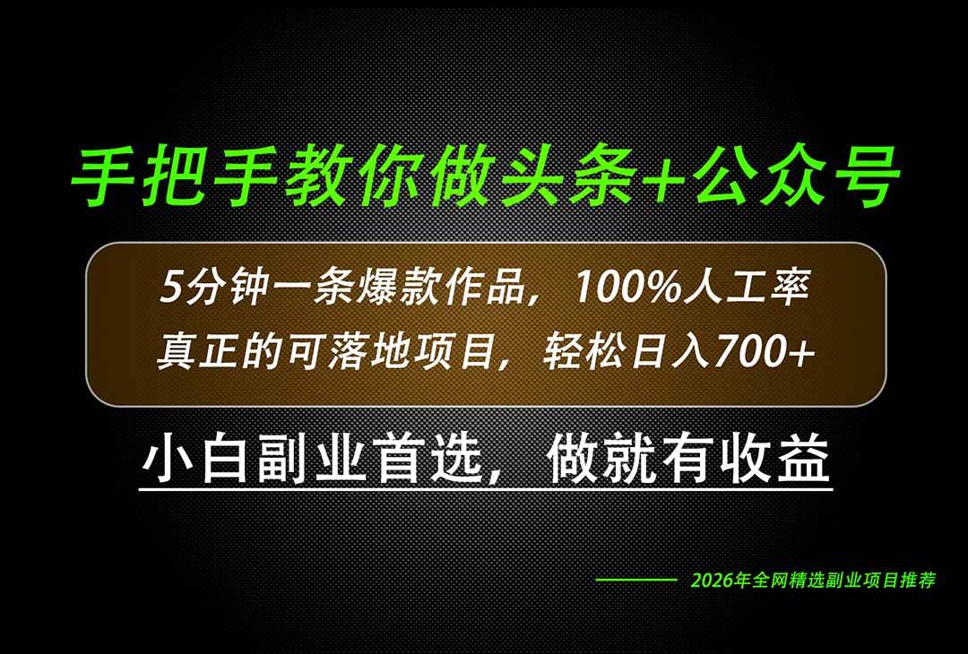 （20016期）26年AI写作，自媒体创作实操教学，轻松日入700+-洛柒笔记