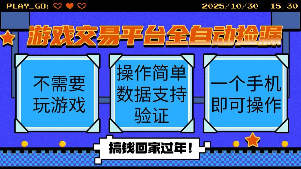 游戏交易平台全自动挂机捡漏，自己的手机即可操作，当天操作当天见到结…-洛柒笔记