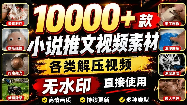 10000+款小说推文视频素材，各类解压视频游戏解压合集，无水印剪辑视频素材-洛柒笔记