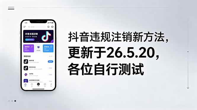 （18535期）抖音违规注销新方法，更新于26.5.20，各位自行测试-洛柒笔记