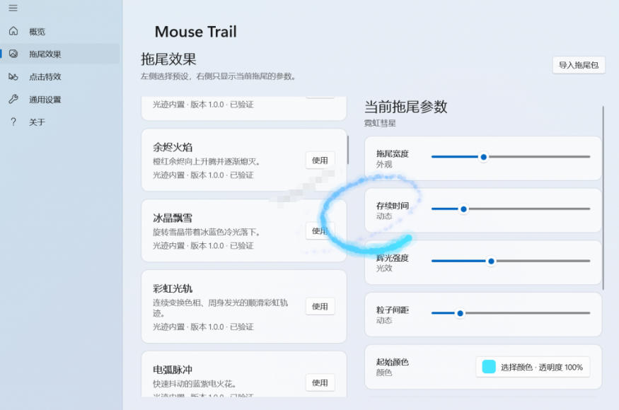 Windows特效小工具！一键给你的鼠标添加拖尾与点击动态特效，吾爱出品，免费使用Mouse Trail-洛柒笔记