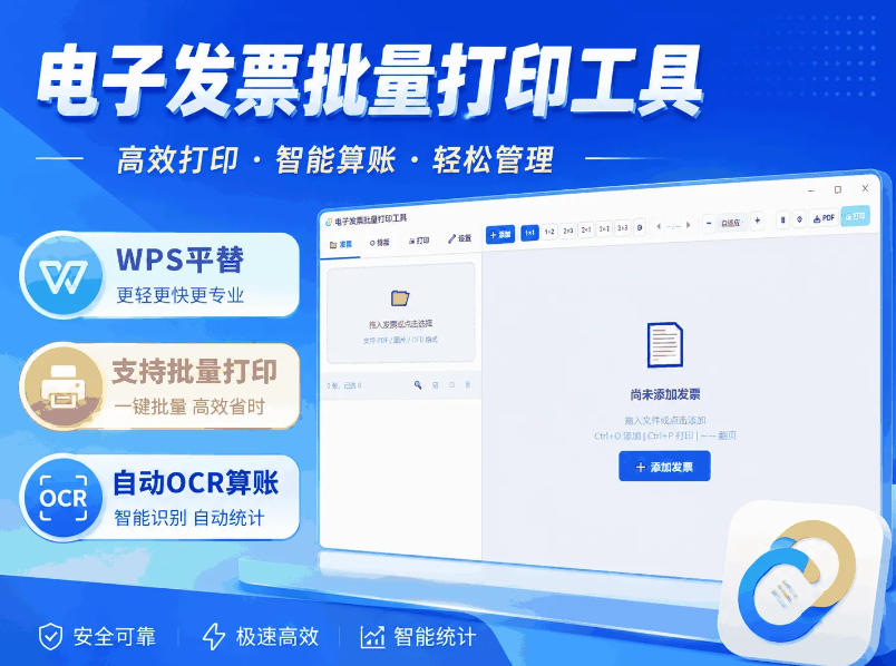 不用开WPS会员了！这一款电子发票批量打印工具：支持排版+OCR识别，完全免费！-洛柒笔记