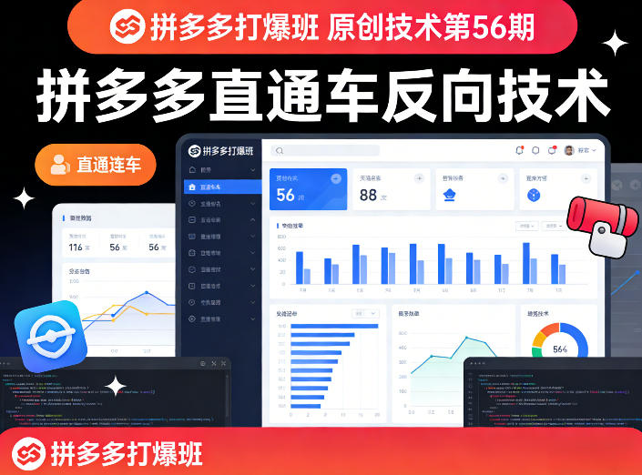 《拼多多打爆班》原创技术第56期，拼多多直通车反向技术-洛柒笔记