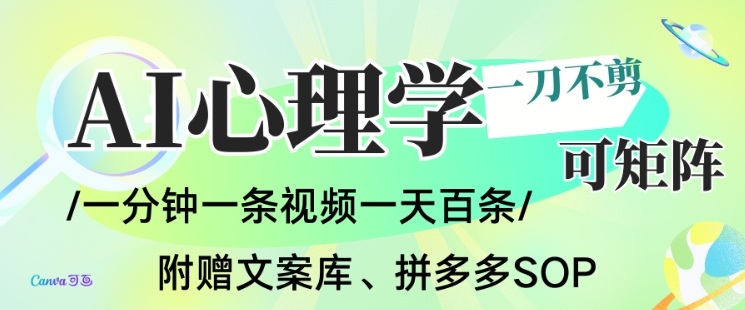 AI一键生成心理学简笔画视频，一刀不剪无需剪辑，可批量可矩阵，带书带素材带资料带徒弟-洛柒笔记