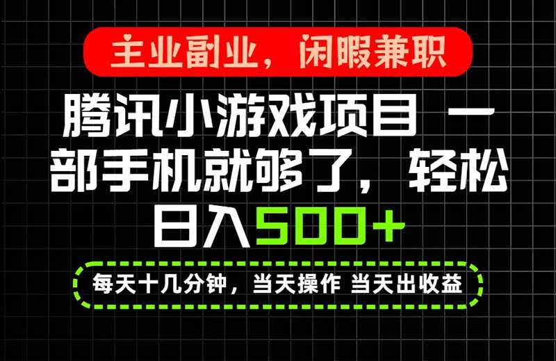 （20308期）当天操作 当天见收益，一部手机就能搞定，轻松日入500+，长期项目，长期可做！-洛柒笔记