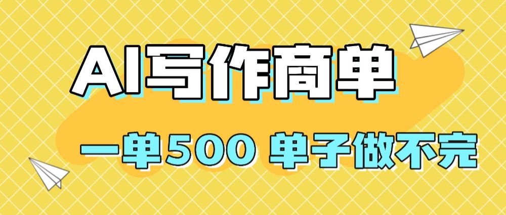 2025做AI代写简历和PPT，掌握AI技能，日入1000+，AI副业兼职挣钱必看-洛柒笔记
