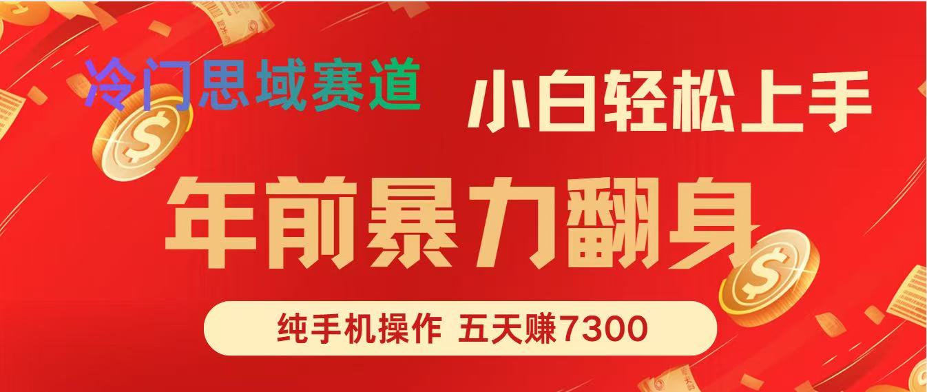 年前爆火项目，5天赚了7300-洛柒笔记
