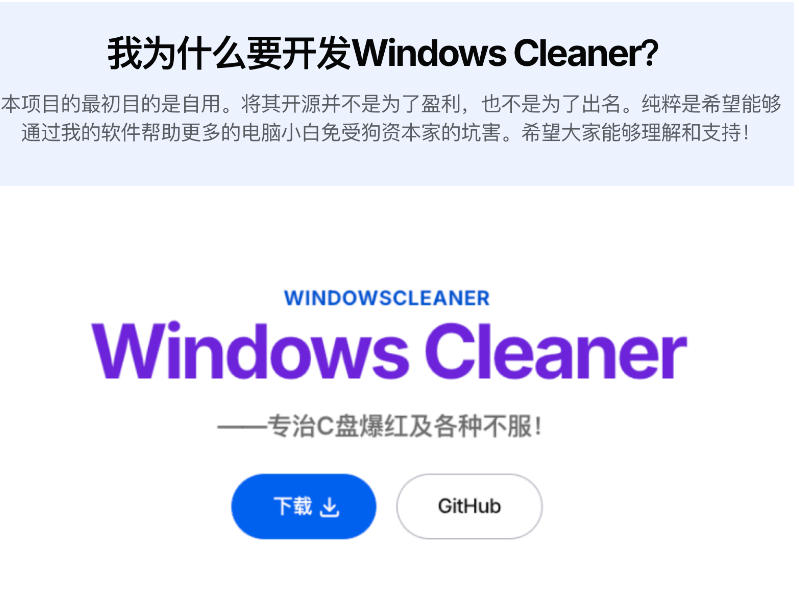 Github收获4K stars！免费C盘清理神器，轻松腾出几十G空间，支持C盘迁移Windows Cleaner-洛柒笔记