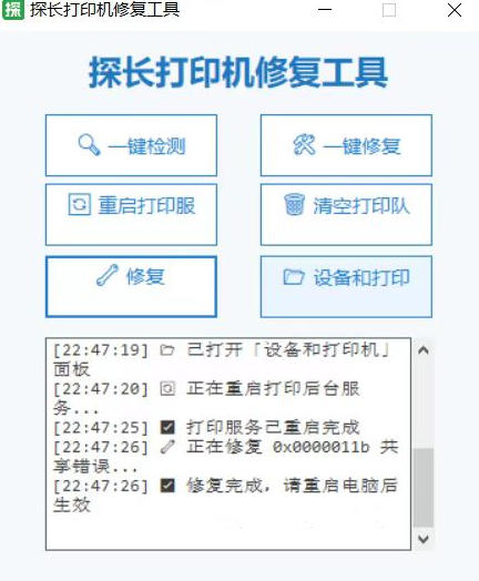 打印服务老报错？探长打印机修复工具，一键搞定打印服务报错！-洛柒笔记