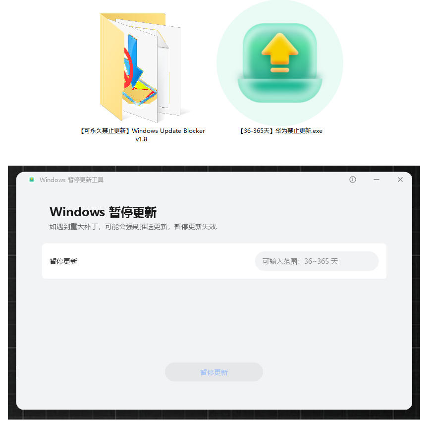 Win10/11系统永久禁止更新！华为出品小工具，避免频繁更新Win系统出问题，电脑必备工具Win系统禁止更新-洛柒笔记