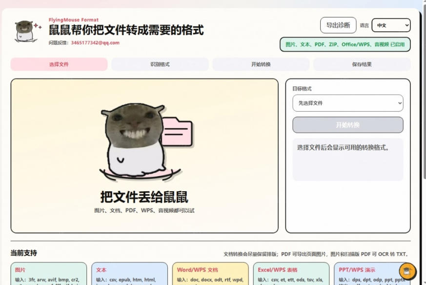 鼠鼠这次我立功啦！Windows格式问题不要慌，开源鼠鼠格式转换工具来帮忙，Github热门宝藏工具-洛柒笔记
