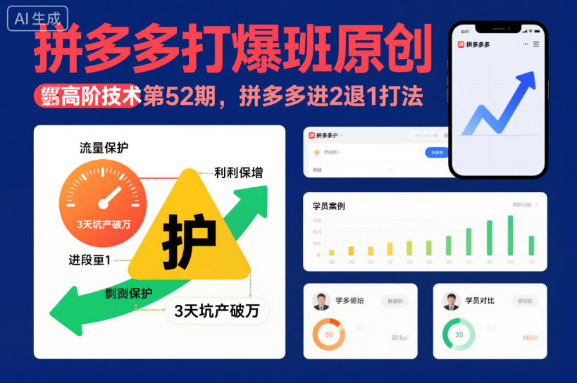 拼多多打爆班原创高阶技术第52期，拼多多进2退1打法-洛柒笔记
