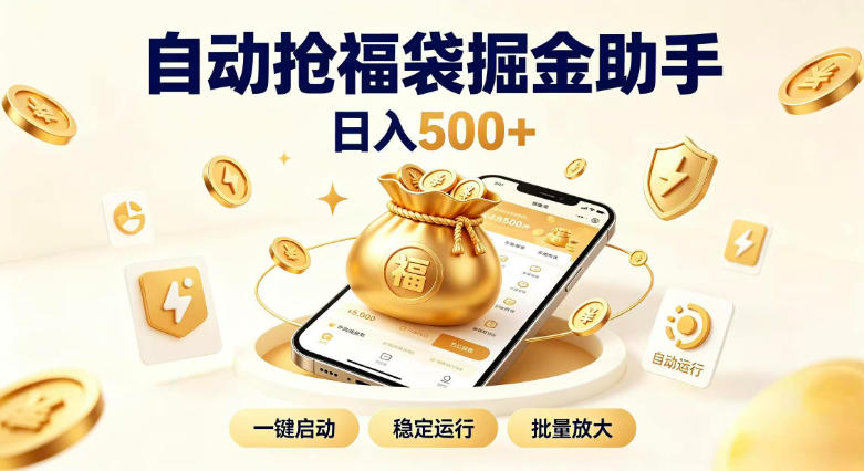 日入稳定500+全自动躺賺项目，闲暇稳定创收，零基础小白轻松上手【揭秘】-洛柒笔记