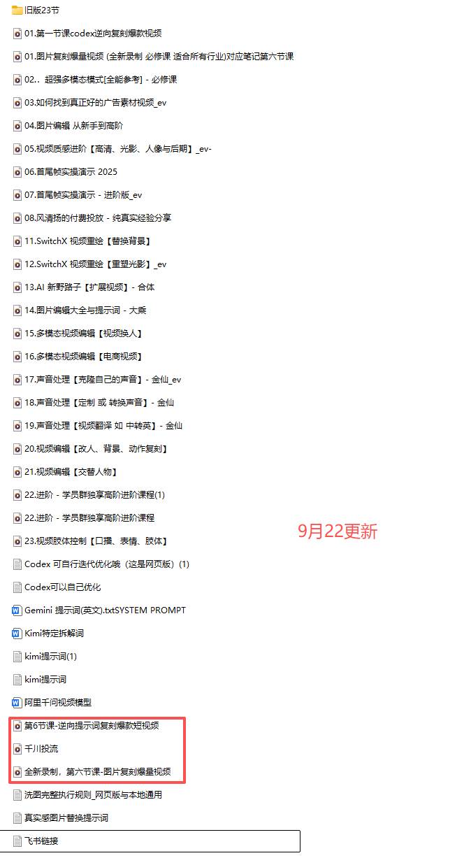 （20602期）颠覆式AI短视频课-更新｜素材挖掘，AI修图，视频重绘，人声处理｜电商实体带货引流全流程实操教学-洛柒笔记