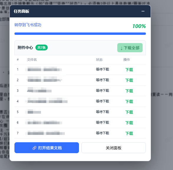 免费飞书文档浏览器复制转存插件，支持Chrome内核浏览器，无需登录账号(插件+安装使用教程)-洛柒笔记