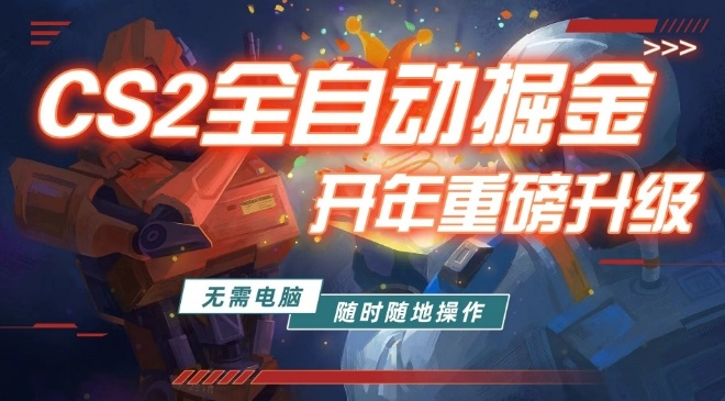 游戏市场自动掘金，无需电脑操作玩游戏，稳定每日3张+，支持任何形式验证【揭秘】-洛柒笔记