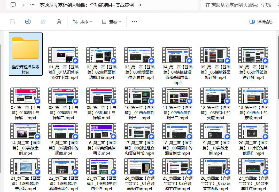 剪映从零基础到大师课：全功能精讲+实战案例-洛柒笔记